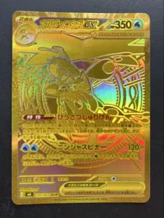 【美品】 メガゲッコウガex MUR 120/083 ニンジャスピナー ゴールド 美品】 メガゲッコウガex MUR 120/083 ニンジャスピナー ゴールド