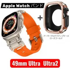 アップルウォッチ バンド オレンジ 49ｍｍ ローズゴールド ケース セット
