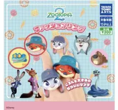 ズートピア2 ファッションリング　ニック　ゲイリー