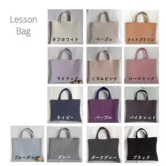 ☆レッスンバッグS☆ ヌビバッグ 1点