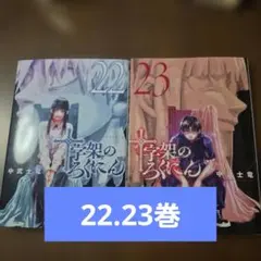 【即日発送】十字架のろくにん 全巻セット 1〜22巻 十字架のろくにん 【全巻初版】 - メルカリ
