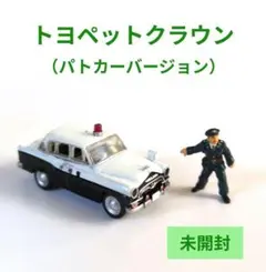 タイムスリップグリコ第３弾　トヨペット クラウン（パトカーバージョン）