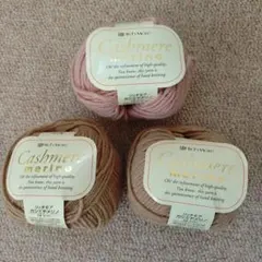 リッチモア カシミアメリノ 2色セット