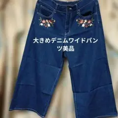 刺繍入りデニムワイドパンツ美品