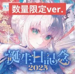 白上フブキ 誕生日記念2025 数量限定 フルセット