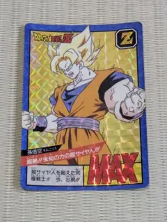 ドラゴンボールZ カードダス 全員出撃1 No.545 - メルカリ