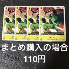 ワンピースカード ウソップ C OP07-099 4枚