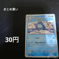 まとめ買い ポッタイシ【C】{028/080} [M2]