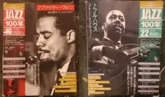 【全26巻】CDつきジャズ耳養成マガジンJAZZ100年 隔週刊CDつき ジャズ耳養成マガジン JAZZ100年 創刊号 : 隔週刊CDつき