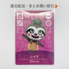 【匿名配送】amiibo レイジ あつまれどうぶつの森