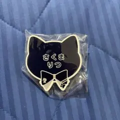 あんスタ 朔間凛月 ナンジャタウン ネームバッジコレクション