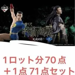 一番くじ 呪術廻戦死滅回游〜弐〜 1ロット　くじ券・販促物有