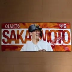 坂本勇人応援タオル