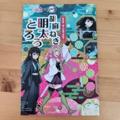 超超超希少品 入手困難 鬼滅の刃 胡蝶しのぶ 禰豆子 甘露寺蜜璃 スリーブ 超超超希少品 入手困難 鬼滅の刃 胡蝶しのぶ 禰豆子 甘露