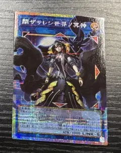遊戯王OCG 閉ザサレシ世界ノ冥神　プリシク　オーバーフレーム　RIVALS 閉ざされし世界の冥神 オーバーフレーム プリシク - メルカリ