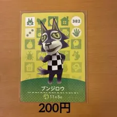 2026年最新】amiiboカード ブンジロウの人気アイテム - メルカリ