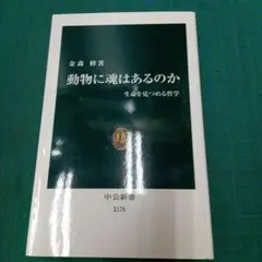 2026年最新】生命の哲学の人気アイテム - メルカリ
