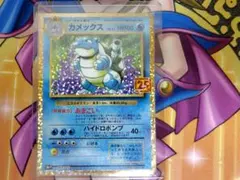 カメックス プロモカードパック 25th ANNIVERSARY