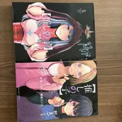 【推しの子】 5.6巻セット