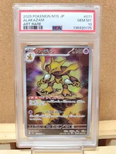 2026年最新】フーディン psa10の人気アイテム - メルカリ