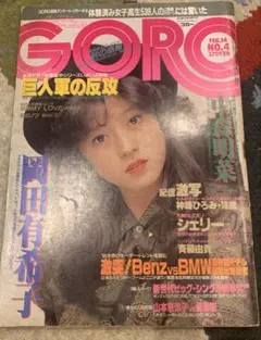 2026年最新】GORO雑誌の人気アイテム - メルカリ