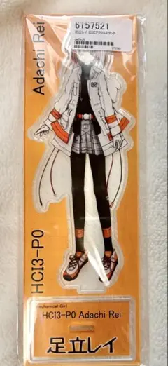 足立レイ アクリルスタンド アクスタ