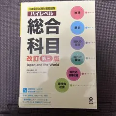 2026年最新】ハイレベル総合科目の人気アイテム - メルカリ