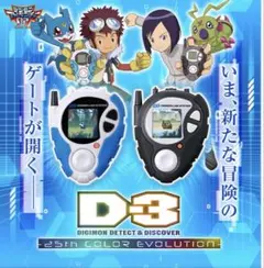 2026年最新】デジモンアドベンチャー デジヴァイス -25th colorの人気