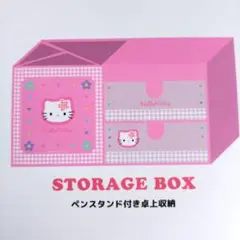 ハローキティ ペンスタンド付き卓上収納ボックスのサムネイル