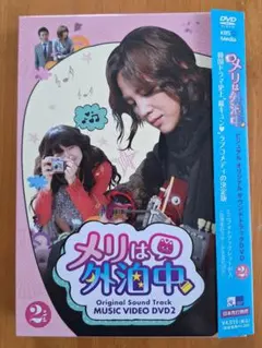 メリは外泊中DVD-BOX セット - メルカリ
