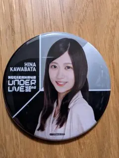 乃木坂46 川端晃菜 42ndSG アンダーライブ 缶バッジ