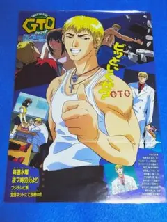 GTO PARADISE LOST 超希少初版帯付き 1巻 中古 チラシ付き - メルカリ