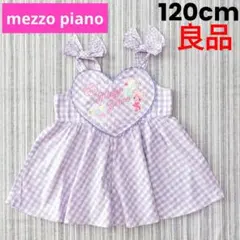 ★良品★メゾピアノ＊チェック柄＊エプロンワンピース＊120cm