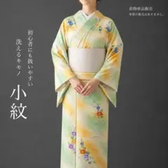 F6-33】洗える着物 小紋 袷 化繊 薄黄色 対象身長～155cm 梅文様