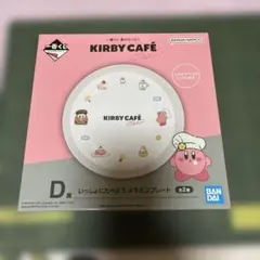 (そ)一番くじ 星のカービィKIRBY CAFÉ メラミンプレート D賞