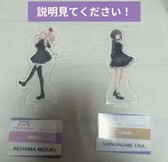 プロセカ 暁山瑞希 東雲絵名 ハーフアニバーサリー アクスタ セット