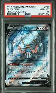 2026年最新】ザシアンv sar psa10の人気アイテム - メルカリ