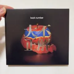 2026年最新】back number 初回限定盤の人気アイテム - メルカリ