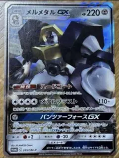 【PSA10】メルメタルGX プロモ Melmetal GX #285/SM-P Prices | Pokemon Japanese Promo