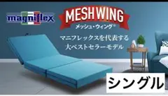 za様専用】 マニフレックス シングル 三つ折りマットレス グレー