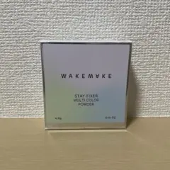 【新品未開封】WAKEMAKE ステイフィクサーマルチカラーパウダーのサムネイル