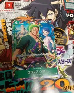 Vジャンプ7月特大号　ワンピースカードゲーム　ロロノア・ゾロ　P-094