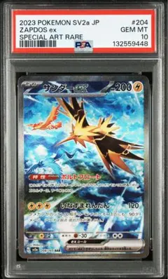 ARS10＋ サンダーex SAR SV2a 151 (PSA10) PSA10】 サンダーex SAR SV2a 151 204/165 PSA10】 サンダーex