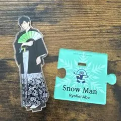 阿部亮平　アクスタ