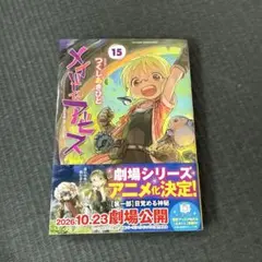 メイドインアビス 15巻 つくしあきひと 竹書房