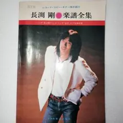 2026年最新】長渕剛楽譜全集の人気アイテム - メルカリ