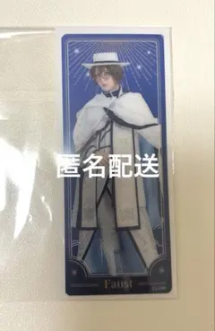舞台 魔法使いの約束 まほステ ファウスト　クリアカード　まねきねこコラボ
