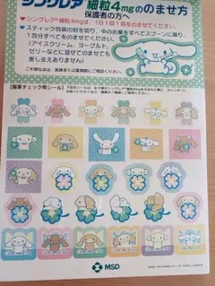 シナモンキャラクターシール　１０枚まとめ売り