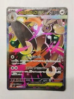 メガミミロップex SAR ポケモンカード