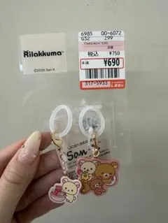 しまむら マルチチャーム2個セット(リラックマ)のサムネイル